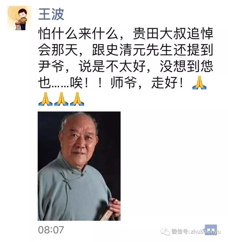 讣告:相声名家尹笑声先生驾鹤西去