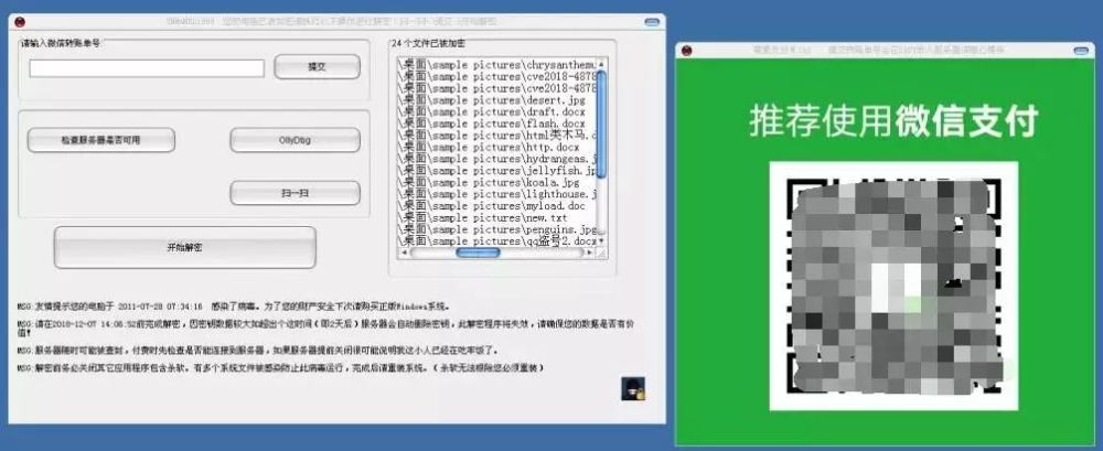 “绥化网警”小心！ 中国首款微信二维码支付“勒索病毒”