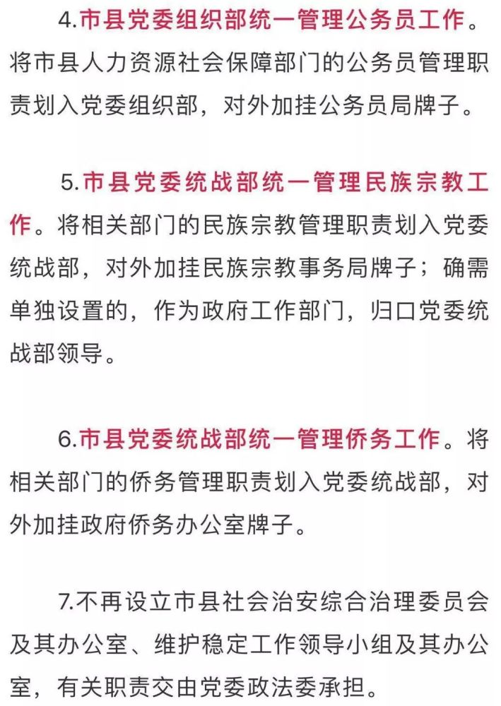 市县党委防范和处理邪教问题领导小组及其办公室职责 交由党委政法委