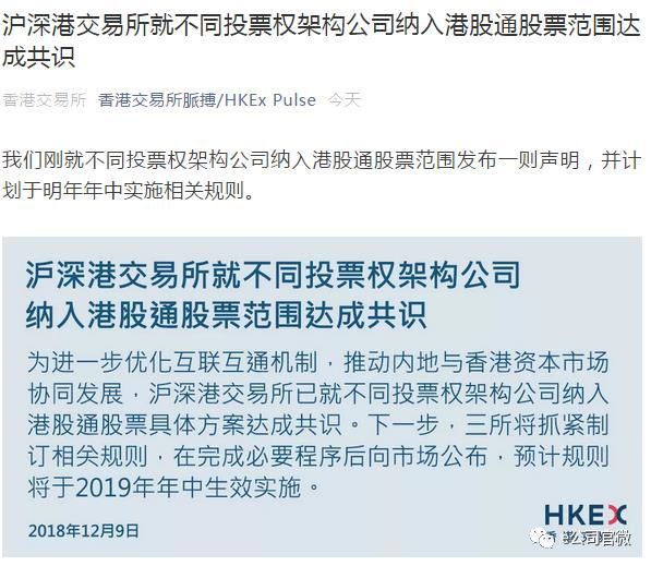 重磅!同股不同权股票纳入港股通正式敲定,雷军
