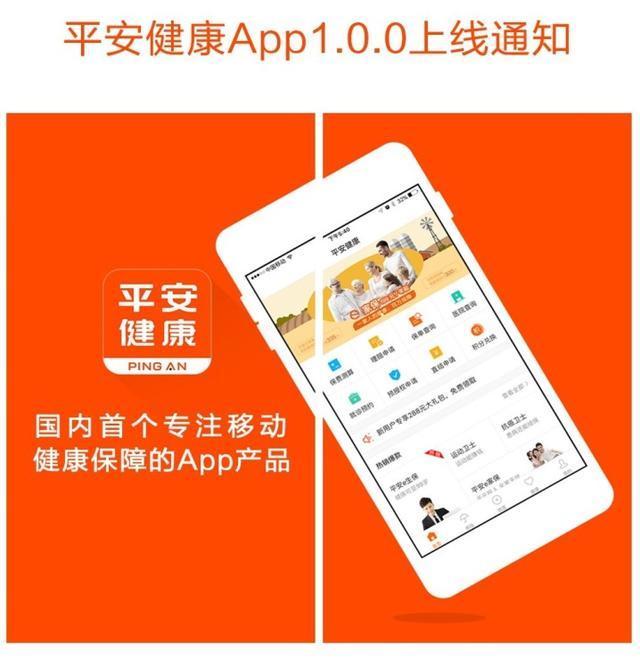 第三届 金v奖 奖项揭幕平安健康app荣获 2018年度最佳保险公司app 奖