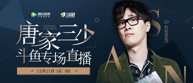 唐家三少携《斗罗大陆》斗鱼专场直播