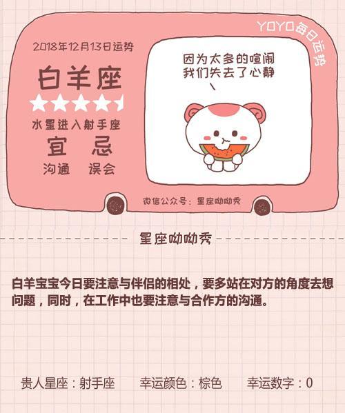 12月13日十二星座运势 哪些星座状态美好有新机会出现