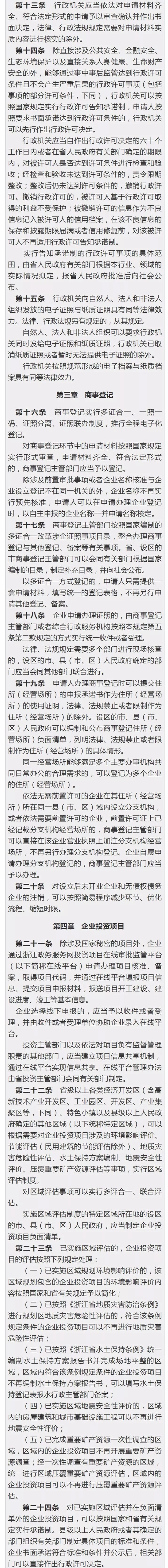 全文!浙江省保障"最多跑一次"改革规定