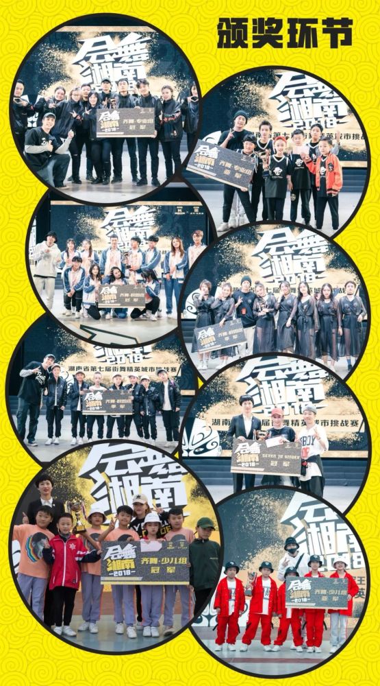 湖南省第七届会舞湘南街舞精英城市挑战赛