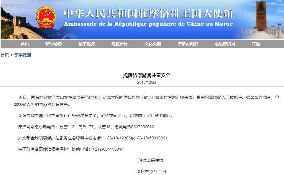 被割喉斩首,欧洲女游客惨死摩洛哥