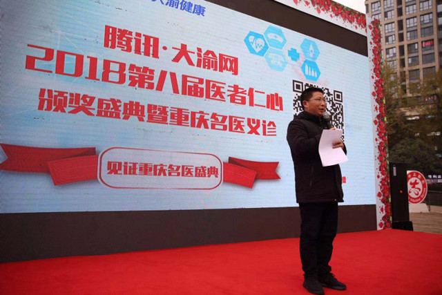 以慈悲心谱济世芳华腾讯大渝网第八届医者仁心颁奖义诊盛典