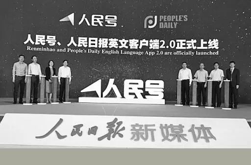 人民日报社全国移动新媒体聚合平台"人民号"正式上线