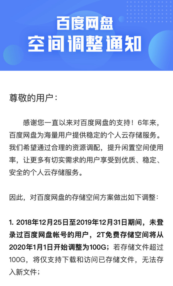 派早報:百度網盤將調低未登錄用戶存儲空間,花唄推出春運火車票 3 期