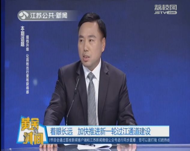 经理顾德军江苏省交通运输厅副厅长丁峰江苏省交通运输厅副厅长汪祝君