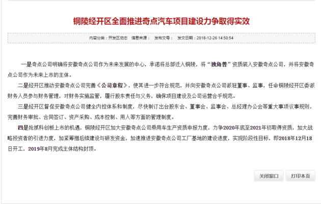 “迁徙”安徽铜陵，奇点汽车的春天来了？