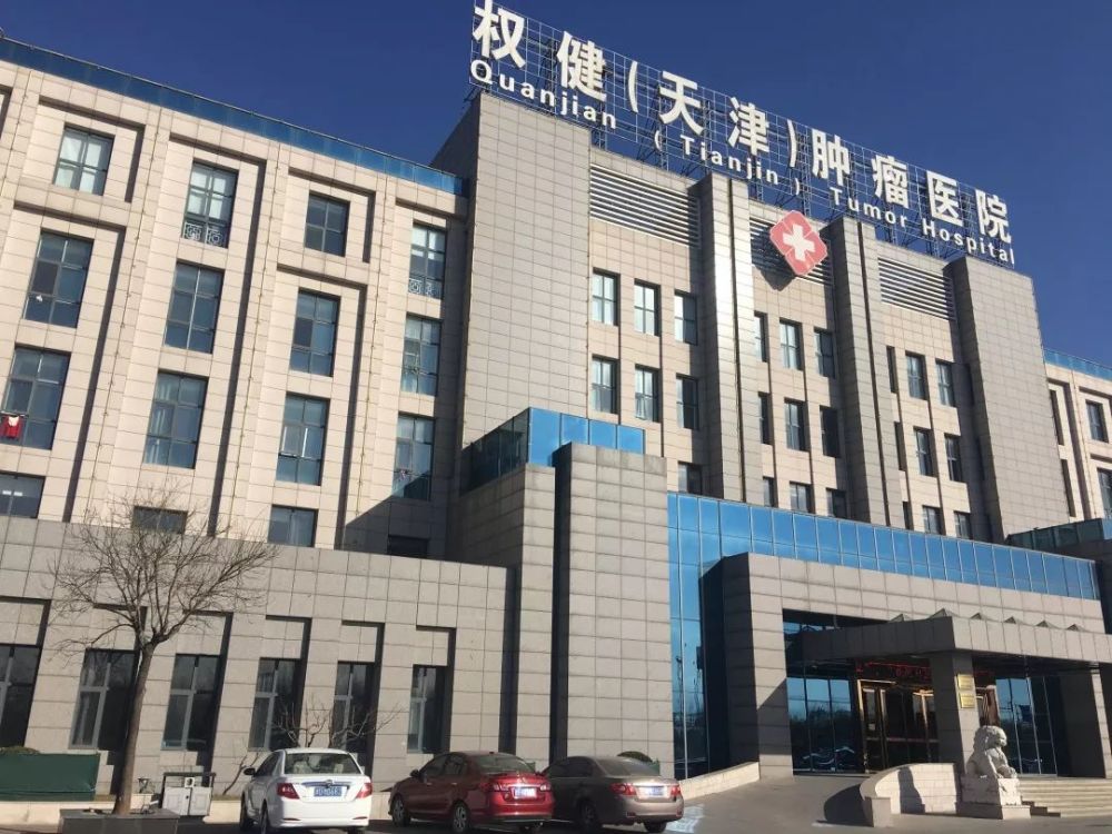 天津成立调查组进驻权健核查