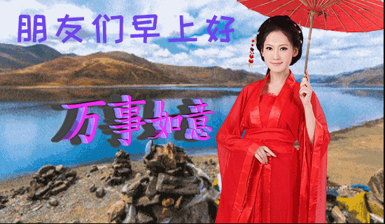 版|正月十二版早上好短信祝福语录大全，早晨暖心祝福语短信图片