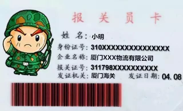 故 事 回 放 今年4月,小明进入厦门某物流公司,担任报关员一职.