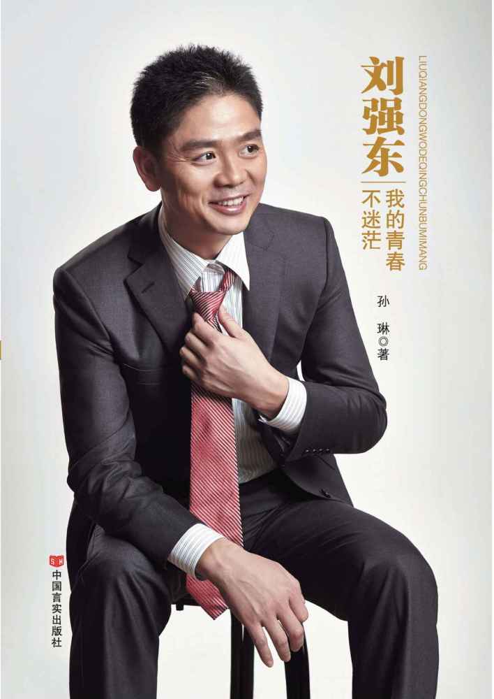 刘强东创业时进入传销界的"始祖":日宝来福