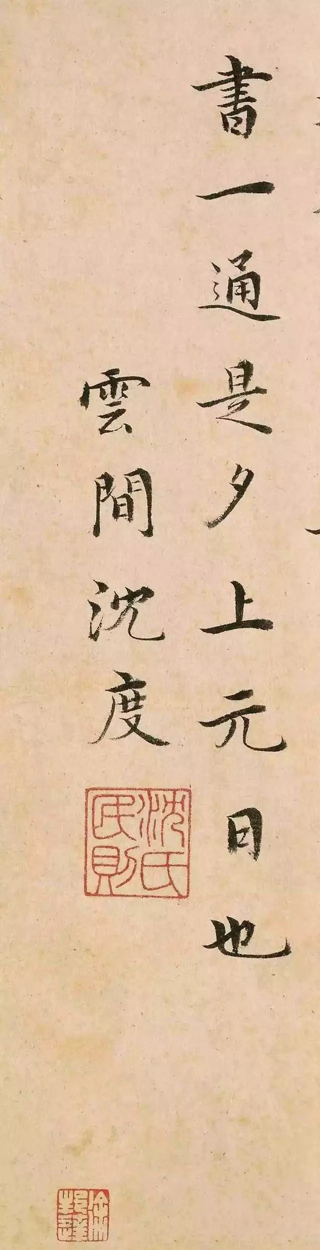 沈度|明代最美台阁体：沈度小楷《心经》