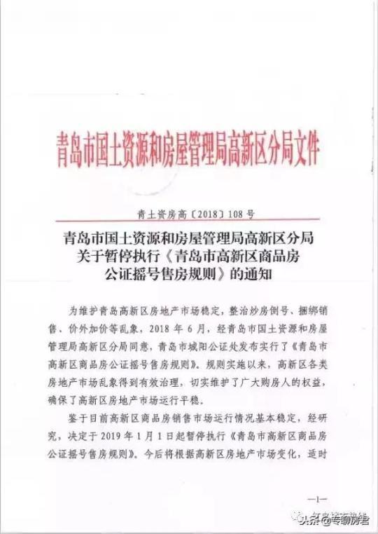 9年楼市松绑第一枪,青岛高新区暂停执行公证摇