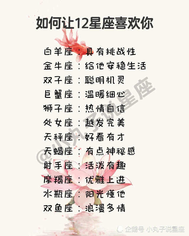 如何让12星座喜欢你 12星座最珍惜什么样的爱情