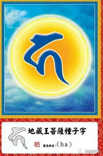 种子字图片说回头像,我们可以百度一下种子字图片,咒轮集合图片作为