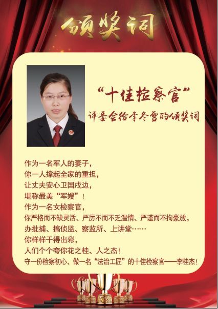 "十佳检察官"风采(六)