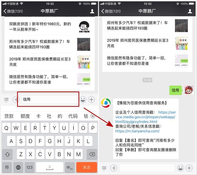 信用记录 你真的了解吗 进入微信 3s查询个人信用 大豫网 腾讯网