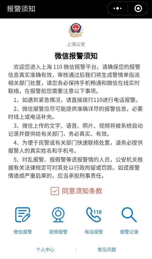 110宣传日:微信报警小程序上海110上线