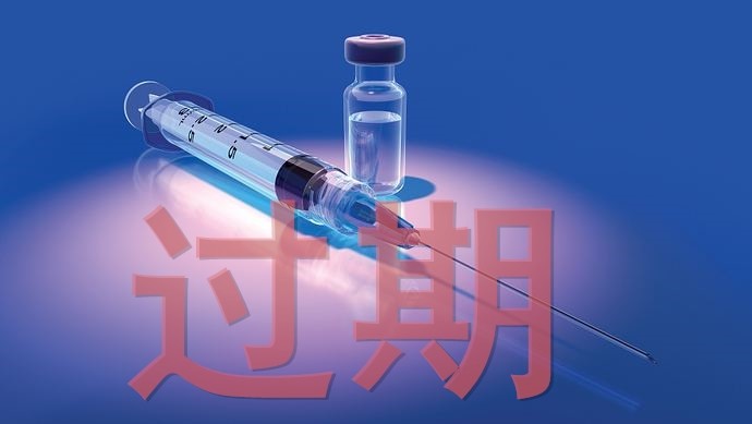 江苏金湖过期疫苗事件持续发酵 更多已接种疫