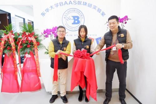东华大学baas区块链实验室虹口运营中心开业剪彩活动报道