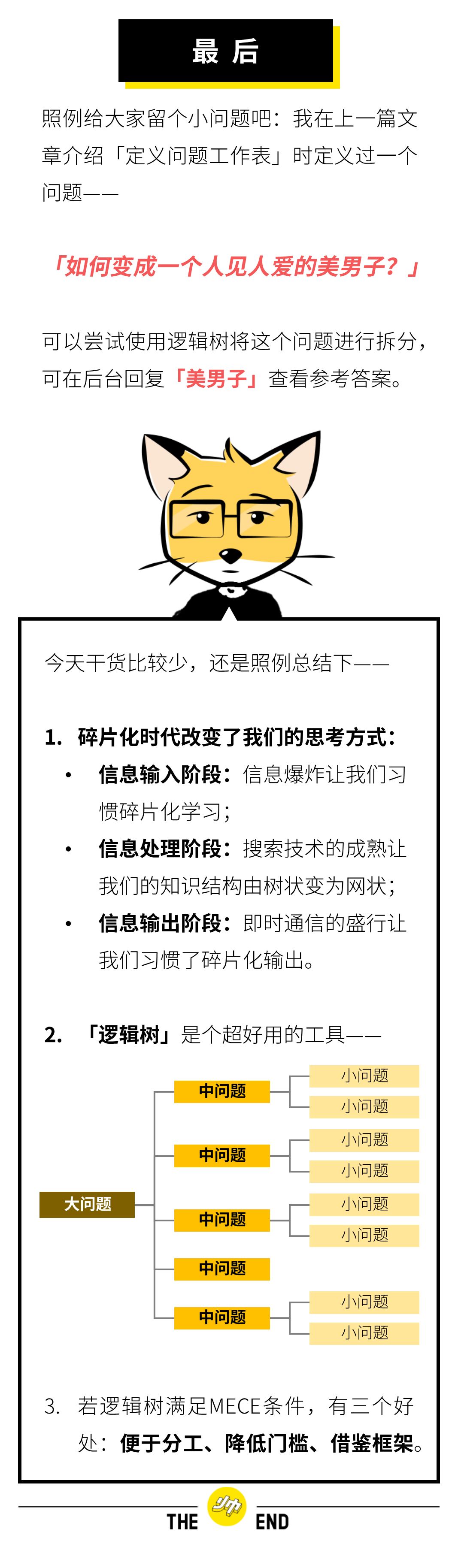 发散思维|如何让思考更结构化？