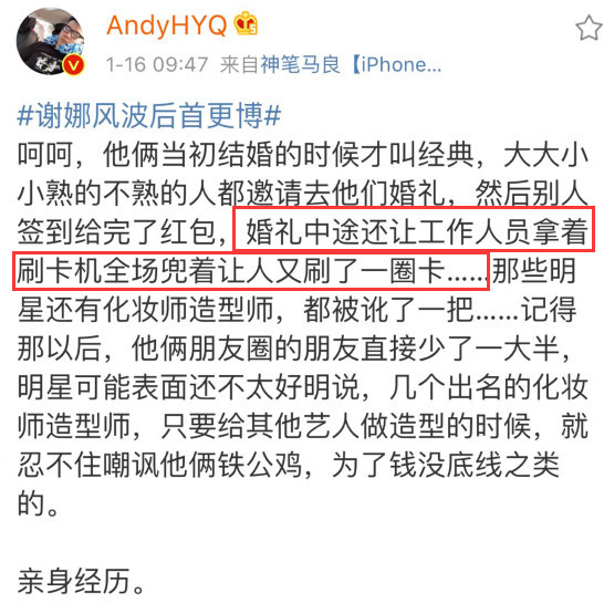 什么情况?黄毅清把爆料谢娜张杰婚礼刷pos机收礼金的微博删了