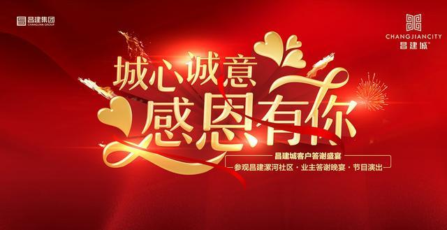 城心诚意感恩有你