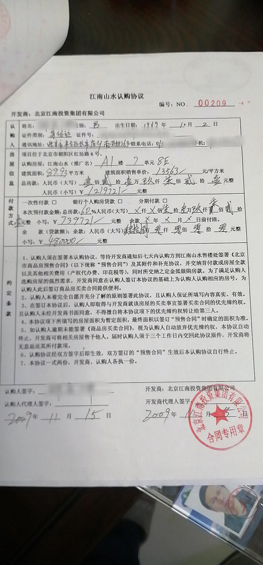 认购9年仍未签约!开发商诉购房者要求解除合同