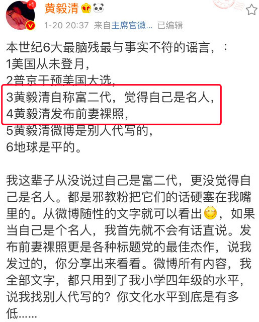 黄毅清再发文否认:不是富二代,没发布前妻果照