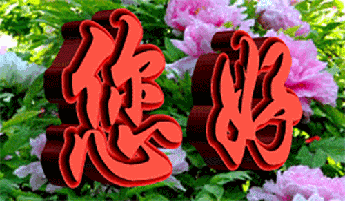 2021年牛年正月初八早上好祝福问候语动态表情图片祝大家生意兴隆工作