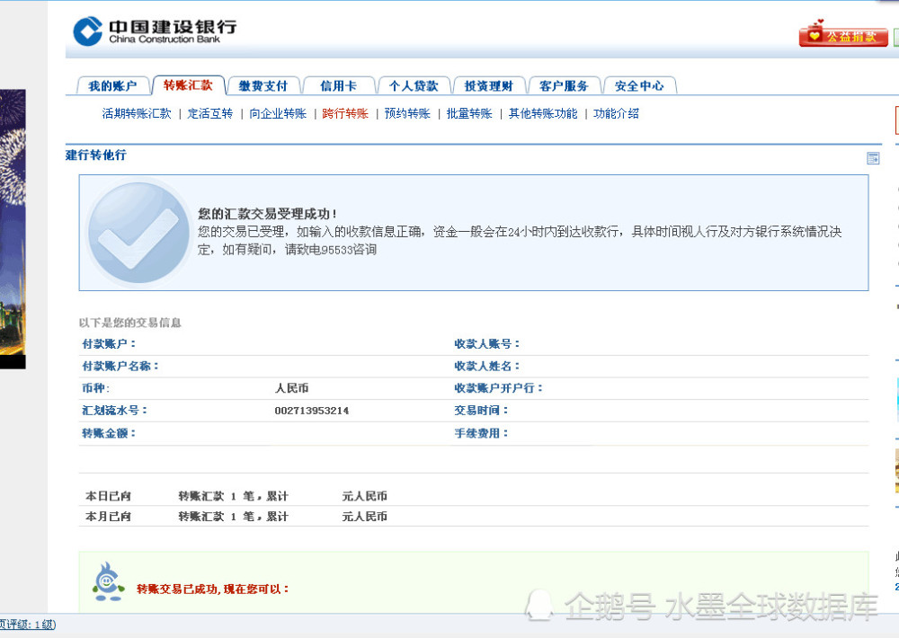 查询执行人配偶的银行流水 腾讯网