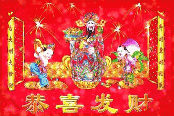 祝福语|大年初五祝福语问候动态表情图片 正月初五迎财神