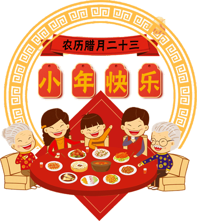 今日小年送你一首拜新年祝你小年快乐