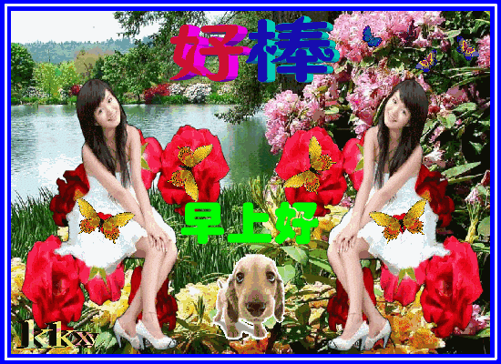 早安|大年初九早安问候祝福语动态表情图片，2021正月初九早晨表情动态唯美图片