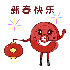 春节快乐动态祝福表情合集