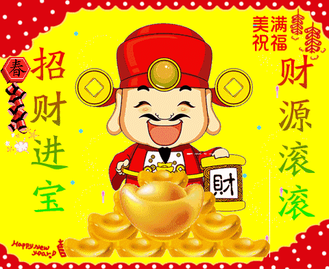 2020大年初二拜年祝福语动态表情图片 精选新年朋友圈问候语 腾讯新闻