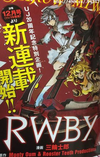 Rwby 日本版漫画即将连载 三轮士郎 Rwby