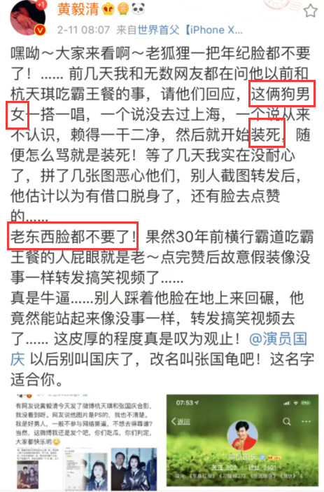 黄毅清再撕杭天琪张国庆,骂他们:狗男女,装死,不