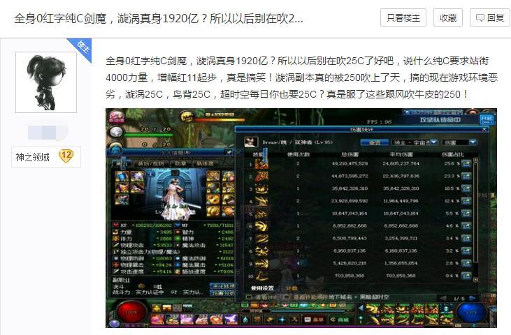 DNF全身0红字剑魔,漩涡输出1920亿,几个25C