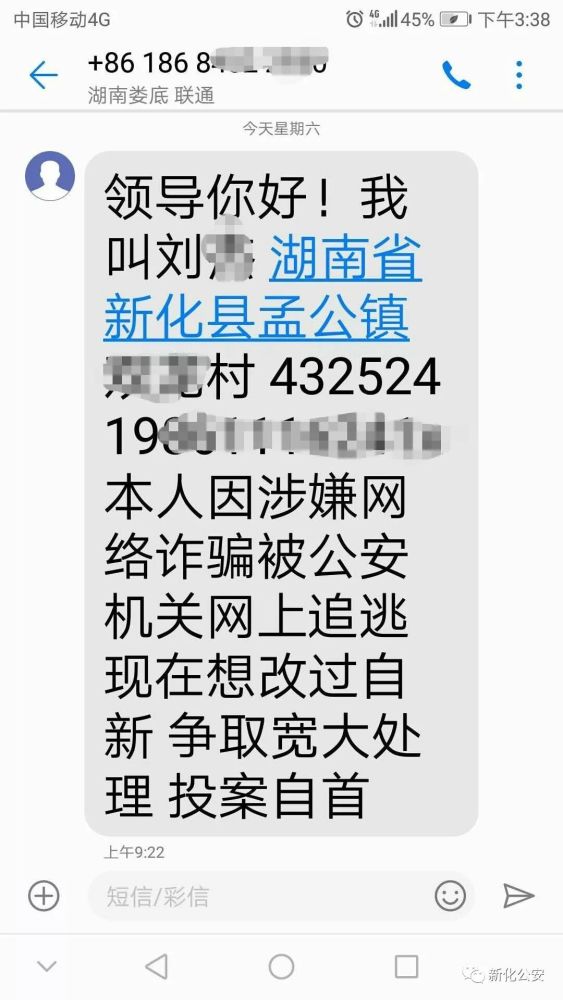 新化公安抓获电诈逃犯15名 另有一人发来短信