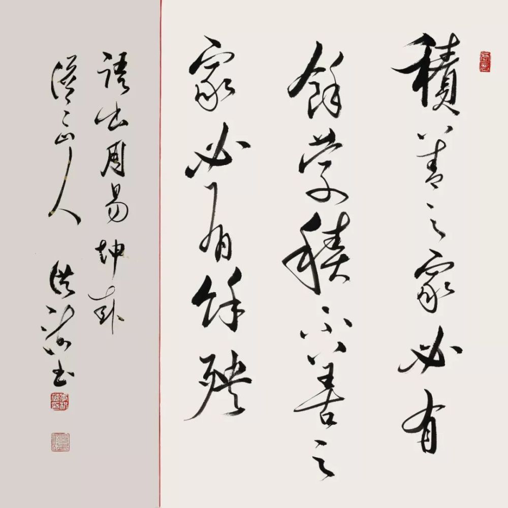 书法欣赏——周易四则