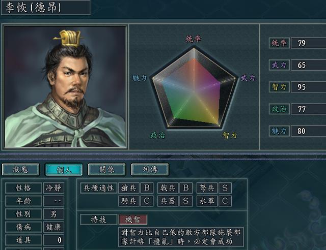 西蜀--李恢在英雄集结剧本中,李恢是一个在野的高级人才,能力值很不俗