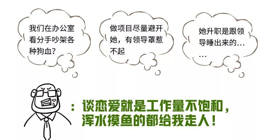 我把你当同事 你居然想泡我 职场 正在成为 恋爱猎场