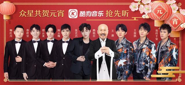 2019四台元宵晚会酷狗首发 腾格尔唱出硬核版卡路里