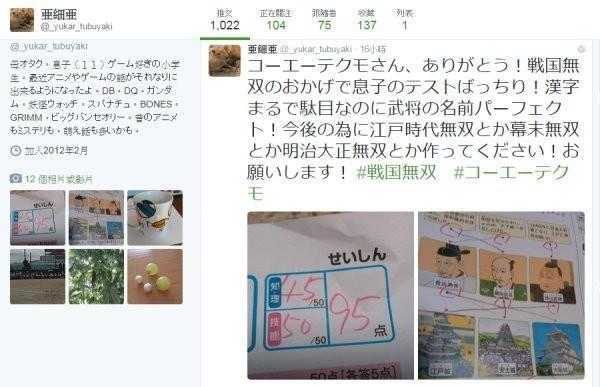 孩子玩游戏成绩提高日本母亲写信感谢光荣