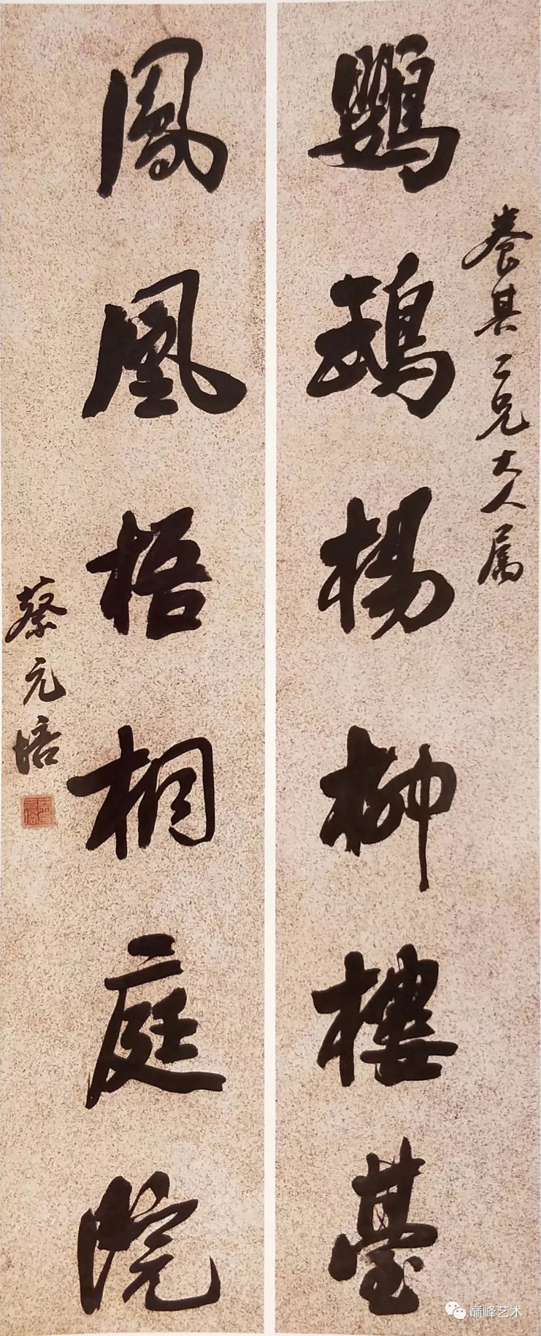 蔡元培(1868-1940 行书六言联 纸本立轴 款识:养其二兄大人属.